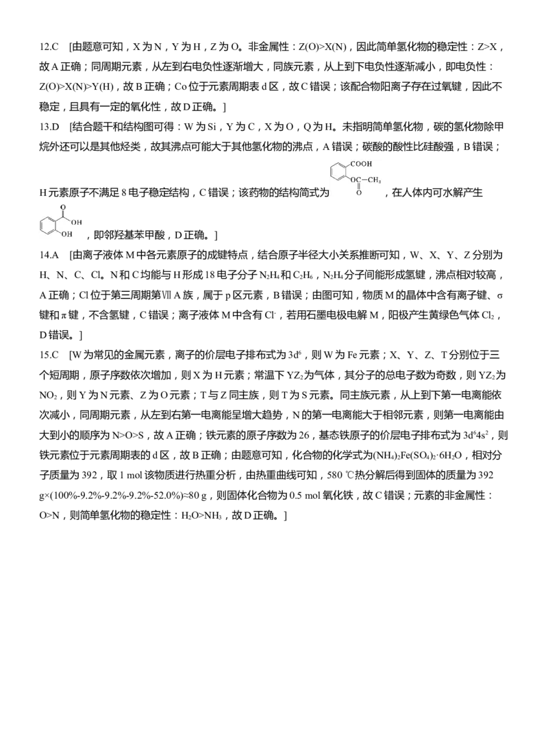 专题三　选择题专攻3　元素&ldquo;位&mdash;构&mdash;性&rdquo;关系的分析应用淘宝店：红太阳资料库_05高考化学_2025年新高考资料_二轮复习_2025年高考化学大二轮_2025化学二轮复习_题型突破练+考前特训