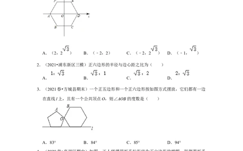 专题24.3正多边形和圆（专项训练）-2022-2023学年九年级数学上册《同步考点解读&bull;专题训练》（人教版）_初中数学人教版_9上-初中数学人教版_07专项讲练