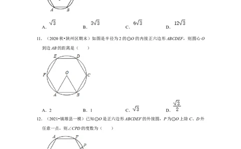 专题24.3正多边形和圆（专项训练）-2022-2023学年九年级数学上册《同步考点解读&bull;专题训练》（人教版）_初中数学人教版_9上-初中数学人教版_07专项讲练