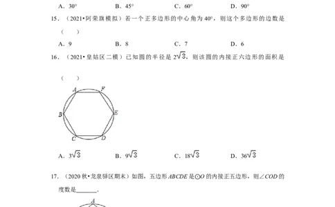 专题24.3正多边形和圆（专项训练）-2022-2023学年九年级数学上册《同步考点解读&bull;专题训练》（人教版）_初中数学人教版_9上-初中数学人教版_07专项讲练
