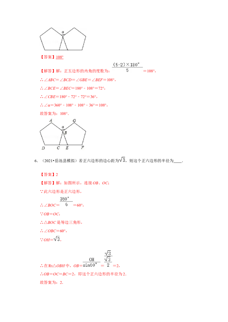专题24.3正多边形和圆（专项训练）-2022-2023学年九年级数学上册《同步考点解读&bull;专题训练》（人教版）_初中数学人教版_9上-初中数学人教版_07专项讲练