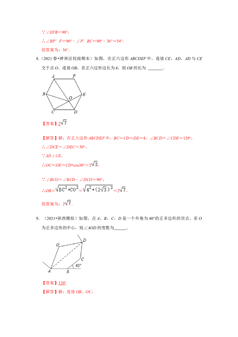 专题24.3正多边形和圆（专项训练）-2022-2023学年九年级数学上册《同步考点解读&bull;专题训练》（人教版）_初中数学人教版_9上-初中数学人教版_07专项讲练