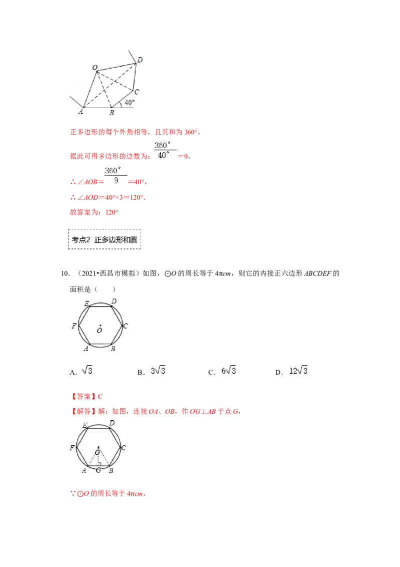 专题24.3正多边形和圆（专项训练）-2022-2023学年九年级数学上册《同步考点解读&bull;专题训练》（人教版）_初中数学人教版_9上-初中数学人教版_07专项讲练