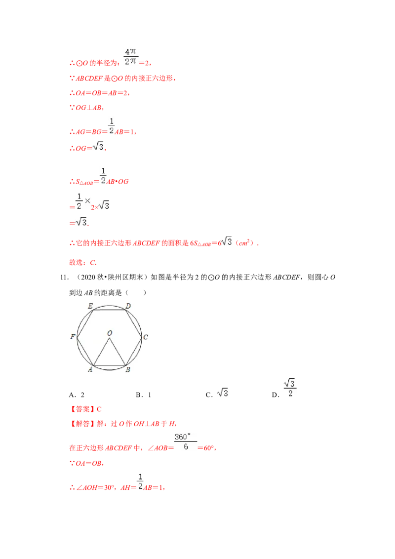 专题24.3正多边形和圆（专项训练）-2022-2023学年九年级数学上册《同步考点解读&bull;专题训练》（人教版）_初中数学人教版_9上-初中数学人教版_07专项讲练