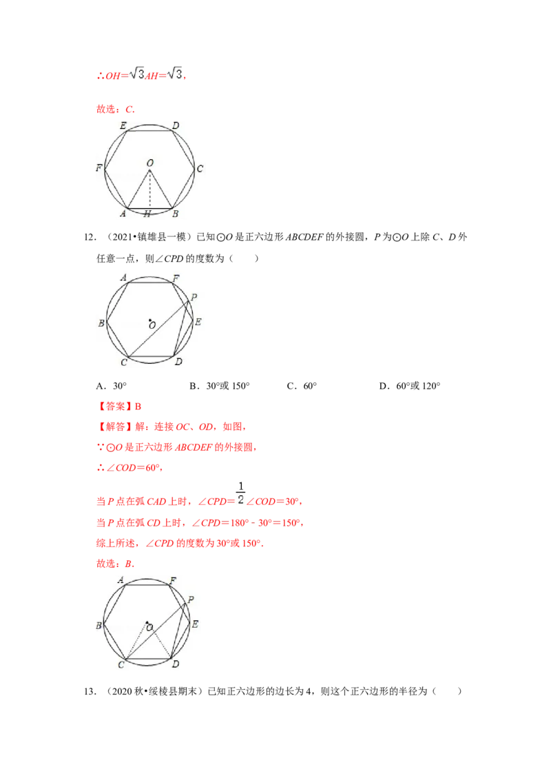 专题24.3正多边形和圆（专项训练）-2022-2023学年九年级数学上册《同步考点解读&bull;专题训练》（人教版）_初中数学人教版_9上-初中数学人教版_07专项讲练