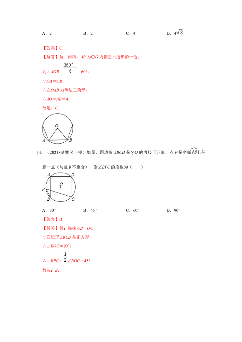 专题24.3正多边形和圆（专项训练）-2022-2023学年九年级数学上册《同步考点解读&bull;专题训练》（人教版）_初中数学人教版_9上-初中数学人教版_07专项讲练
