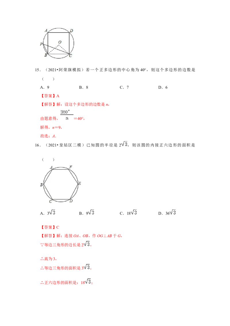 专题24.3正多边形和圆（专项训练）-2022-2023学年九年级数学上册《同步考点解读&bull;专题训练》（人教版）_初中数学人教版_9上-初中数学人教版_07专项讲练