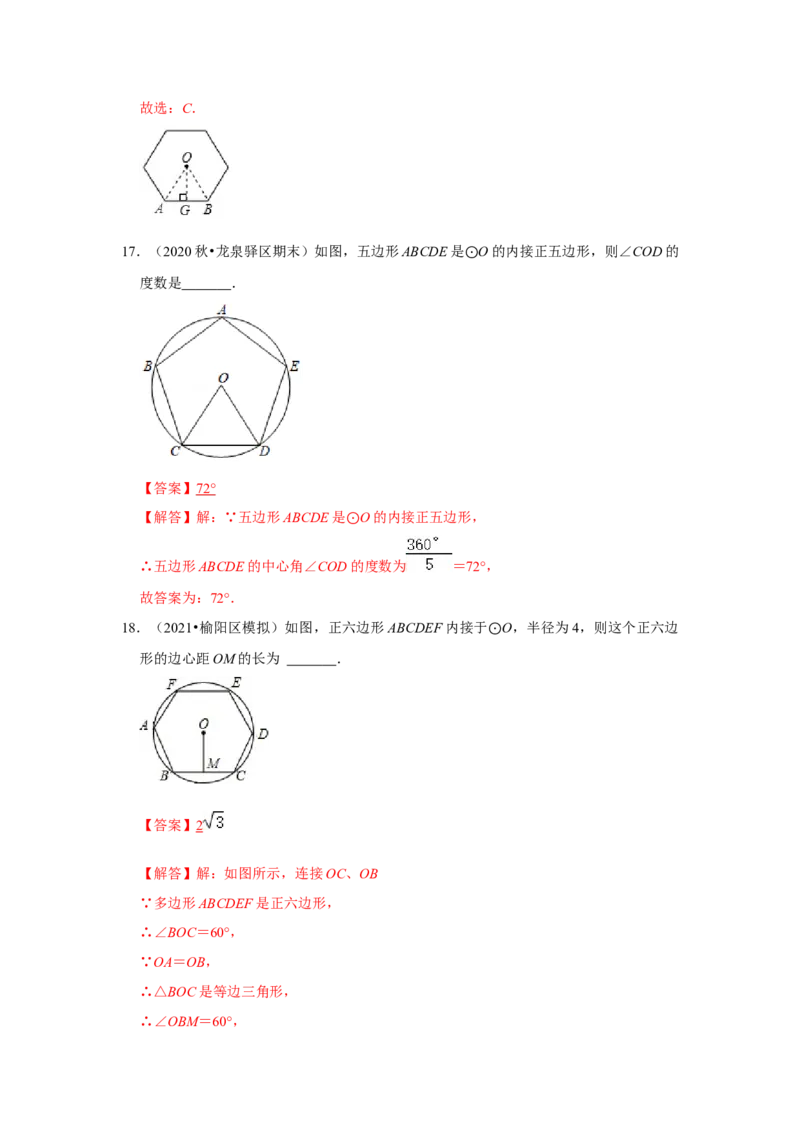 专题24.3正多边形和圆（专项训练）-2022-2023学年九年级数学上册《同步考点解读&bull;专题训练》（人教版）_初中数学人教版_9上-初中数学人教版_07专项讲练