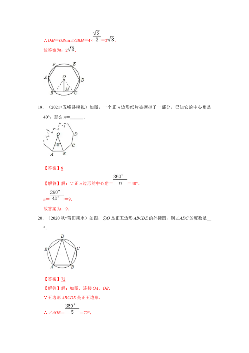专题24.3正多边形和圆（专项训练）-2022-2023学年九年级数学上册《同步考点解读&bull;专题训练》（人教版）_初中数学人教版_9上-初中数学人教版_07专项讲练