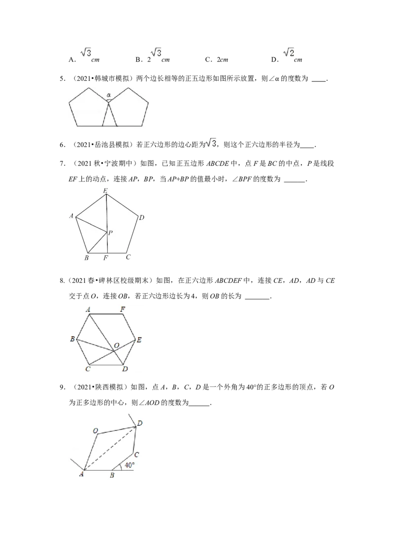 专题24.3正多边形和圆（专项训练）-2022-2023学年九年级数学上册《同步考点解读&bull;专题训练》（人教版）_初中数学人教版_9上-初中数学人教版_07专项讲练