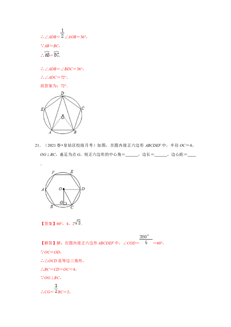 专题24.3正多边形和圆（专项训练）-2022-2023学年九年级数学上册《同步考点解读&bull;专题训练》（人教版）_初中数学人教版_9上-初中数学人教版_07专项讲练