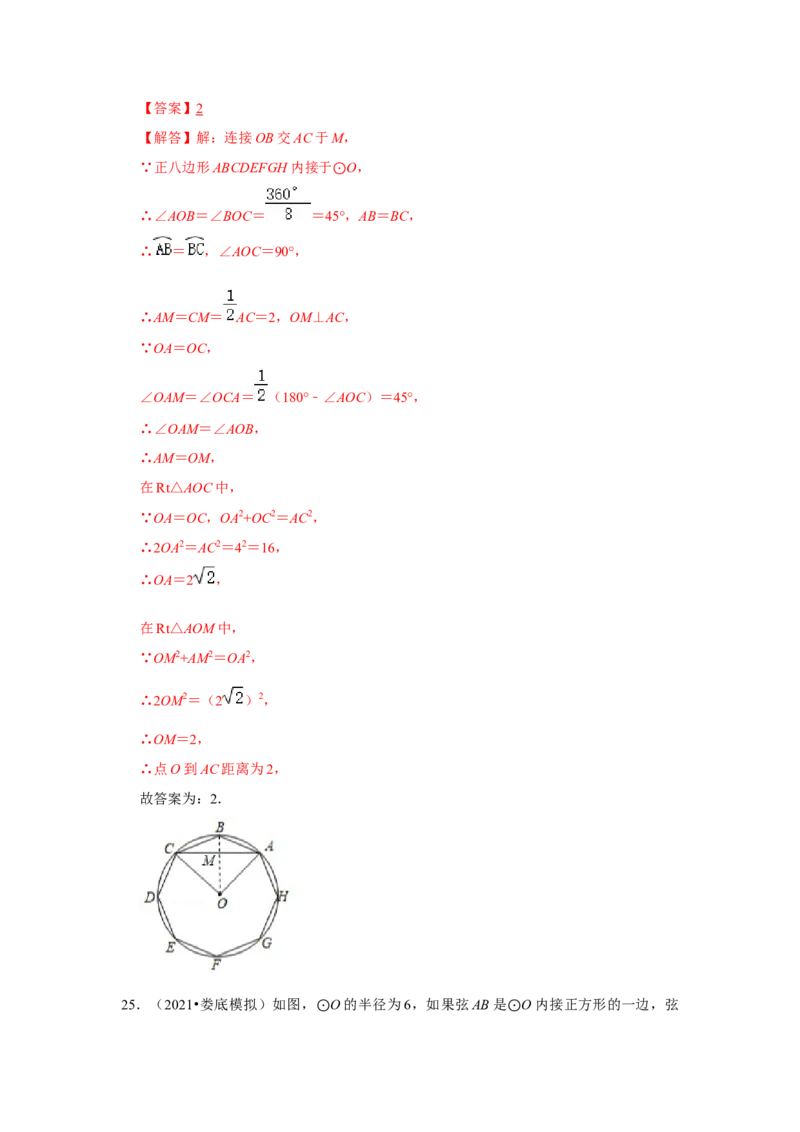 专题24.3正多边形和圆（专项训练）-2022-2023学年九年级数学上册《同步考点解读&bull;专题训练》（人教版）_初中数学人教版_9上-初中数学人教版_07专项讲练