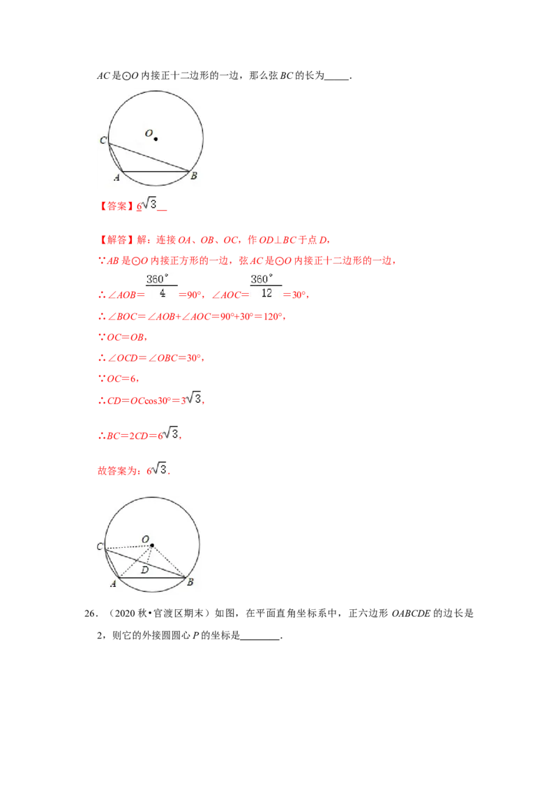 专题24.3正多边形和圆（专项训练）-2022-2023学年九年级数学上册《同步考点解读&bull;专题训练》（人教版）_初中数学人教版_9上-初中数学人教版_07专项讲练
