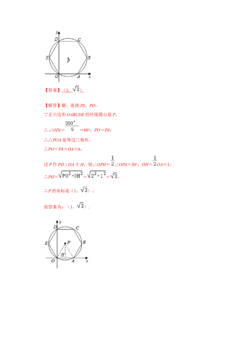 专题24.3正多边形和圆（专项训练）-2022-2023学年九年级数学上册《同步考点解读&bull;专题训练》（人教版）_初中数学人教版_9上-初中数学人教版_07专项讲练