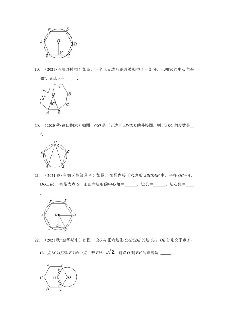 专题24.3正多边形和圆（专项训练）-2022-2023学年九年级数学上册《同步考点解读&bull;专题训练》（人教版）_初中数学人教版_9上-初中数学人教版_07专项讲练