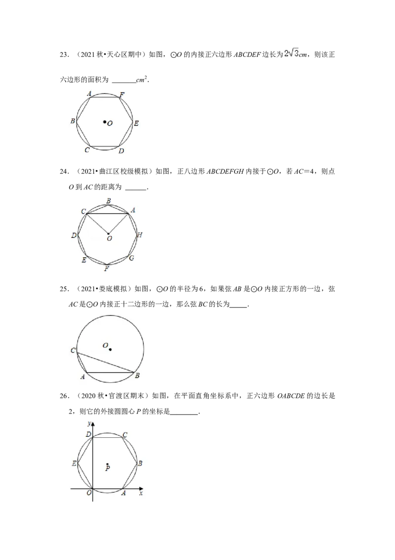 专题24.3正多边形和圆（专项训练）-2022-2023学年九年级数学上册《同步考点解读&bull;专题训练》（人教版）_初中数学人教版_9上-初中数学人教版_07专项讲练