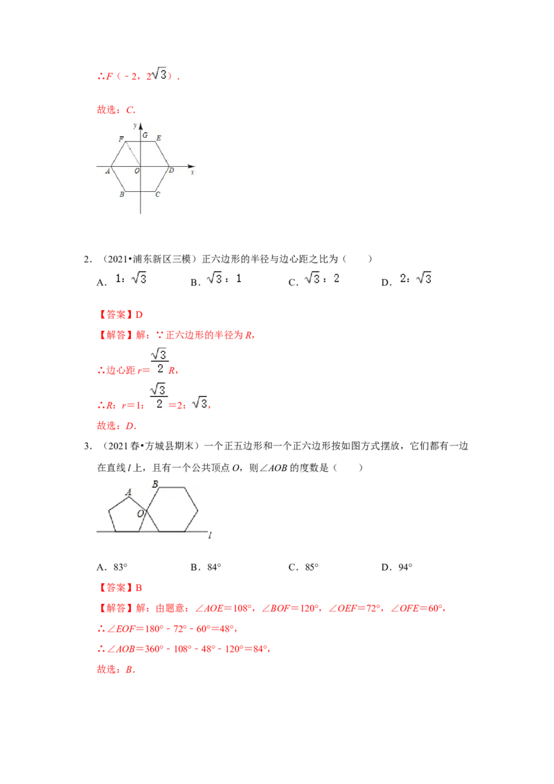 专题24.3正多边形和圆（专项训练）-2022-2023学年九年级数学上册《同步考点解读&bull;专题训练》（人教版）_初中数学人教版_9上-初中数学人教版_07专项讲练