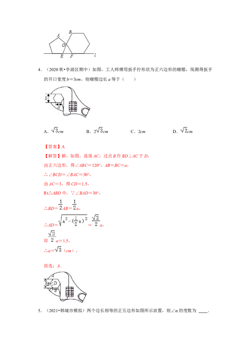 专题24.3正多边形和圆（专项训练）-2022-2023学年九年级数学上册《同步考点解读&bull;专题训练》（人教版）_初中数学人教版_9上-初中数学人教版_07专项讲练