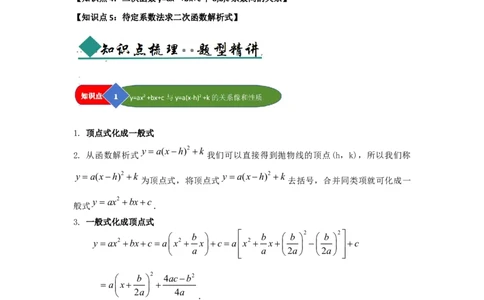 第04讲二次函数y=ax&sup2;bxc的图像和性质（知识解读题型精讲随堂检测）（教师版）_初中数学_九年级数学上册（人教版）_知识解读与题型专练-V14_2026版