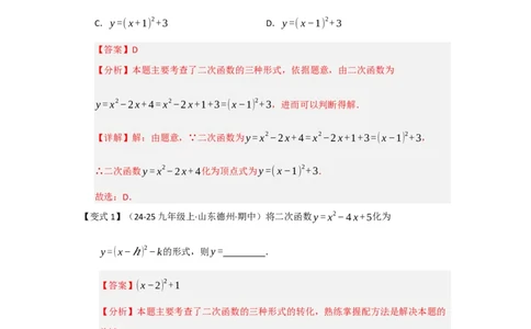 第04讲二次函数y=ax&sup2;bxc的图像和性质（知识解读题型精讲随堂检测）（教师版）_初中数学_九年级数学上册（人教版）_知识解读与题型专练-V14_2026版