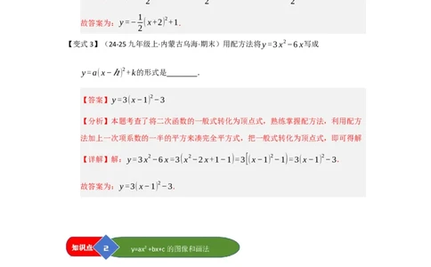 第04讲二次函数y=ax&sup2;bxc的图像和性质（知识解读题型精讲随堂检测）（教师版）_初中数学_九年级数学上册（人教版）_知识解读与题型专练-V14_2026版