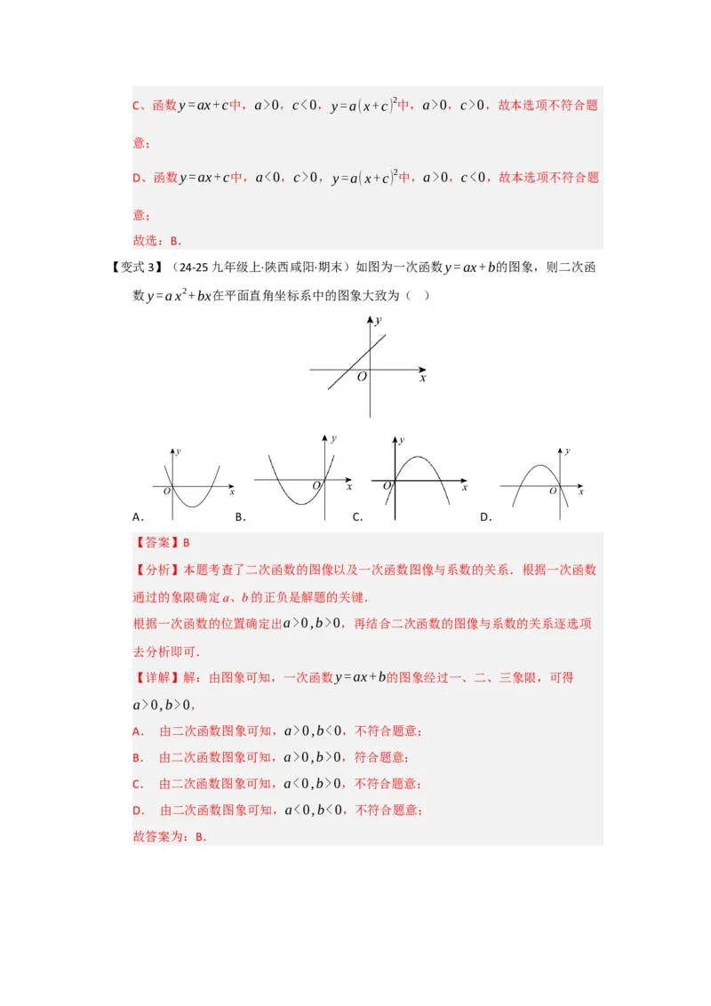 第04讲二次函数y=ax&sup2;bxc的图像和性质（知识解读题型精讲随堂检测）（教师版）_初中数学_九年级数学上册（人教版）_知识解读与题型专练-V14_2026版