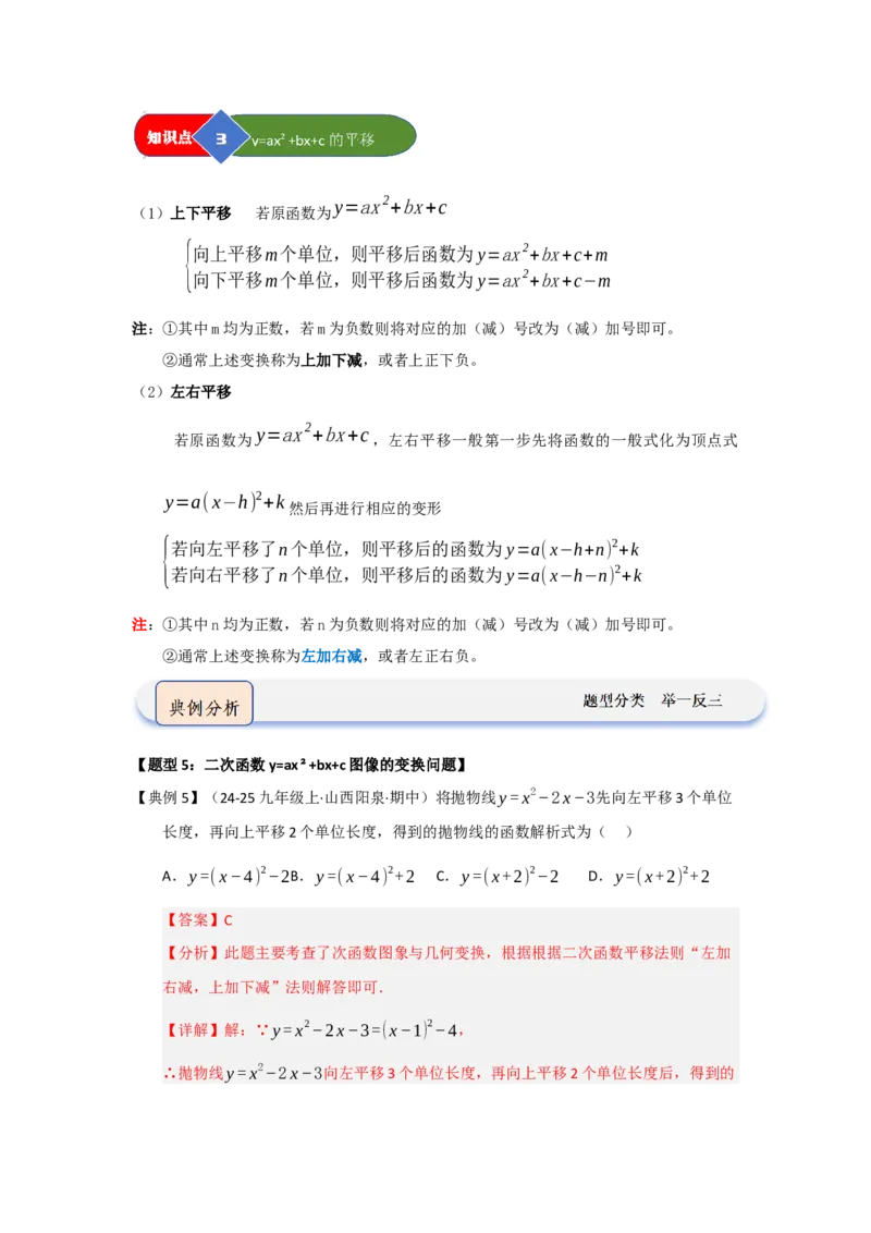 第04讲二次函数y=ax&sup2;bxc的图像和性质（知识解读题型精讲随堂检测）（教师版）_初中数学_九年级数学上册（人教版）_知识解读与题型专练-V14_2026版