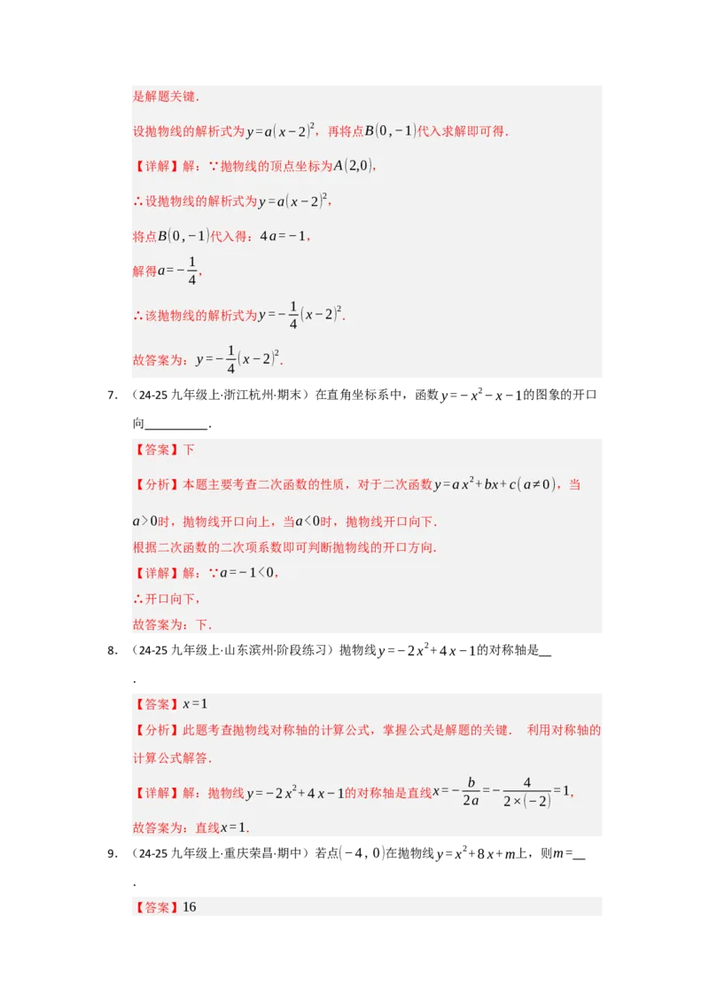 第04讲二次函数y=ax&sup2;bxc的图像和性质（知识解读题型精讲随堂检测）（教师版）_初中数学_九年级数学上册（人教版）_知识解读与题型专练-V14_2026版