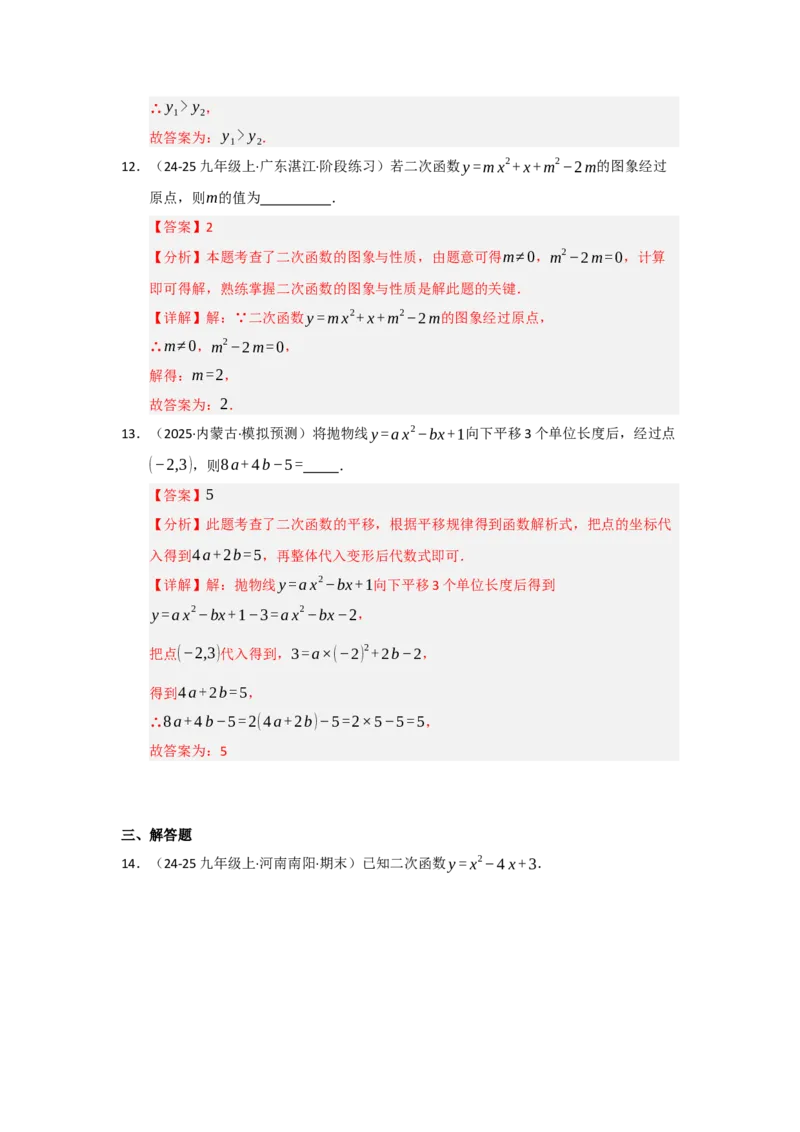 第04讲二次函数y=ax&sup2;bxc的图像和性质（知识解读题型精讲随堂检测）（教师版）_初中数学_九年级数学上册（人教版）_知识解读与题型专练-V14_2026版