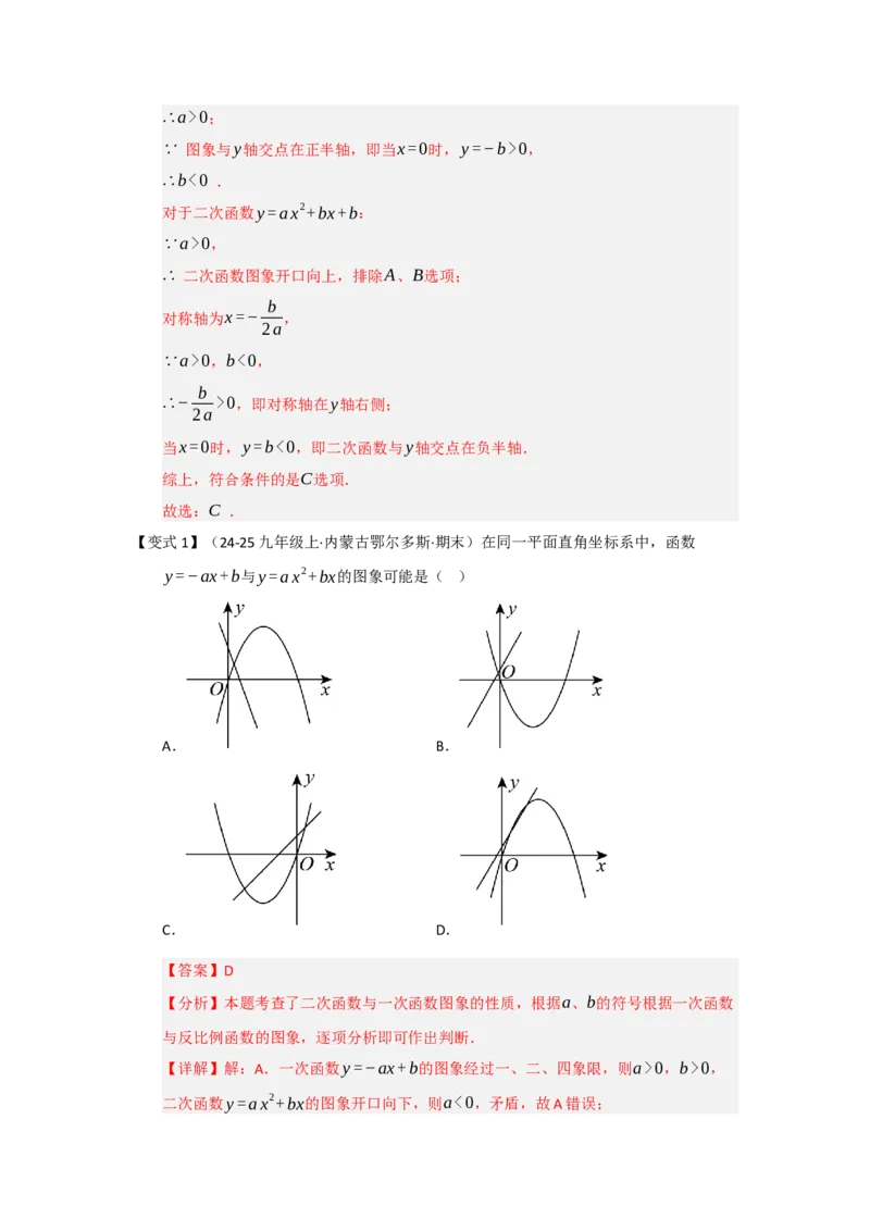 第04讲二次函数y=ax&sup2;bxc的图像和性质（知识解读题型精讲随堂检测）（教师版）_初中数学_九年级数学上册（人教版）_知识解读与题型专练-V14_2026版