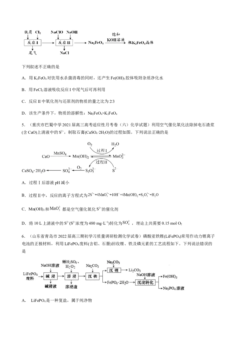 专项03化学物质的应用与转化-2023届高考化学二轮复习知识清单与专项练习（新高考专用）（原卷版）_05高考化学_新高考复习资料_2023年新高考资料_二轮复习_选择题