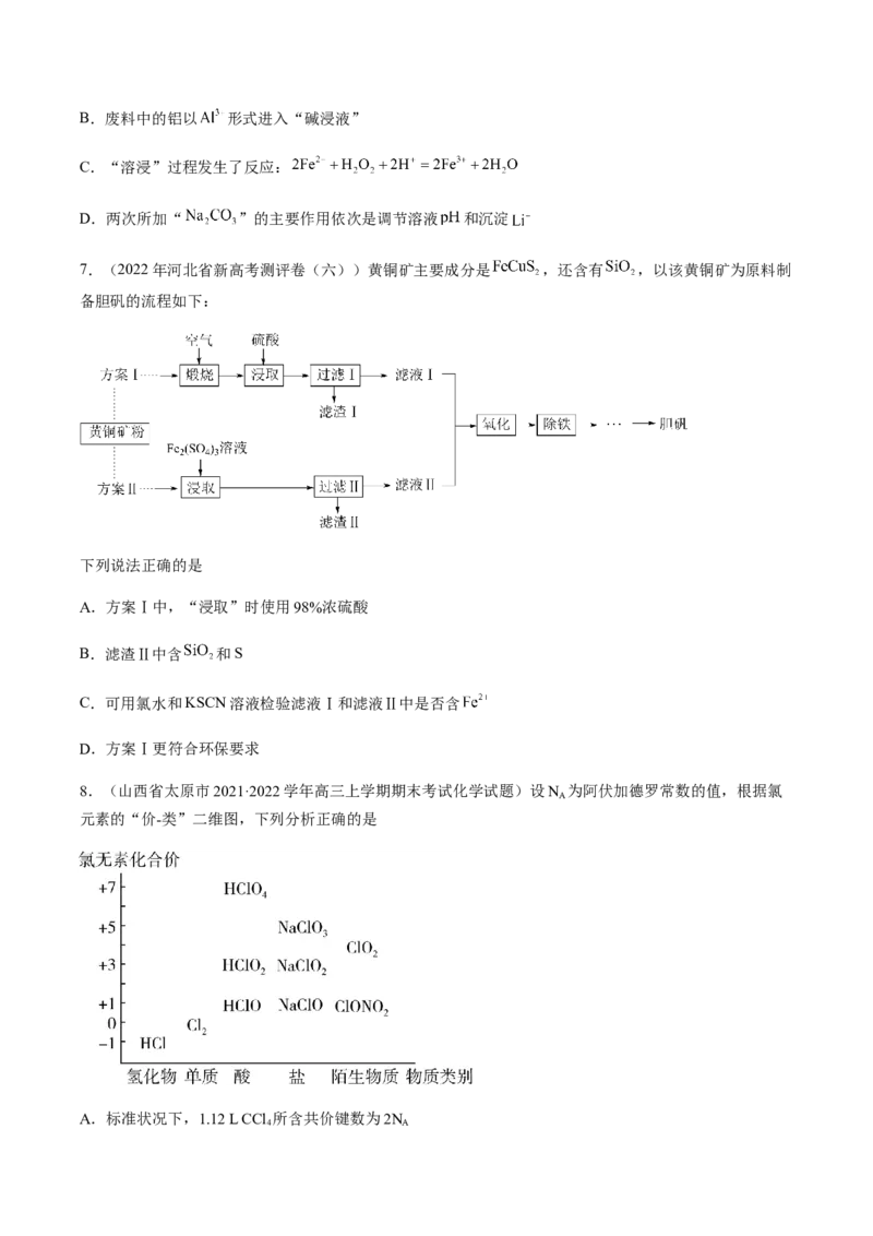 专项03化学物质的应用与转化-2023届高考化学二轮复习知识清单与专项练习（新高考专用）（原卷版）_05高考化学_新高考复习资料_2023年新高考资料_二轮复习_选择题