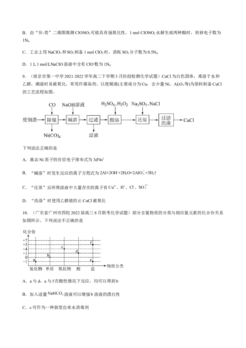 专项03化学物质的应用与转化-2023届高考化学二轮复习知识清单与专项练习（新高考专用）（原卷版）_05高考化学_新高考复习资料_2023年新高考资料_二轮复习_选择题