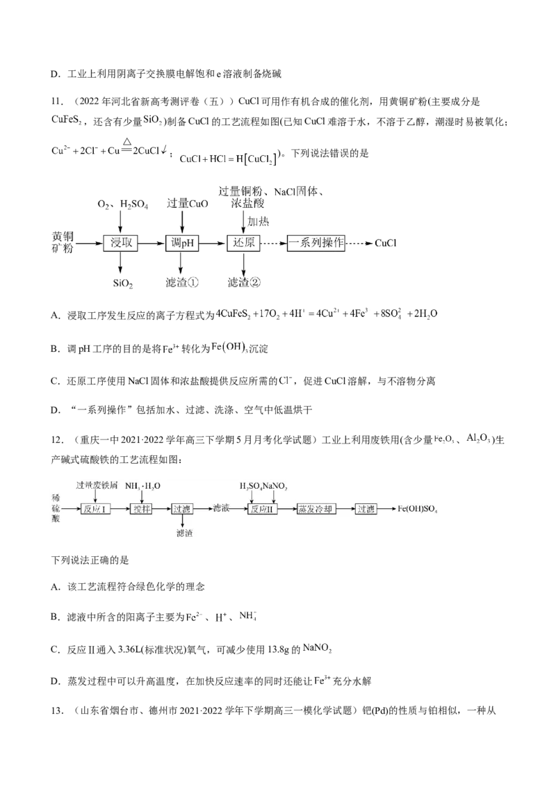 专项03化学物质的应用与转化-2023届高考化学二轮复习知识清单与专项练习（新高考专用）（原卷版）_05高考化学_新高考复习资料_2023年新高考资料_二轮复习_选择题
