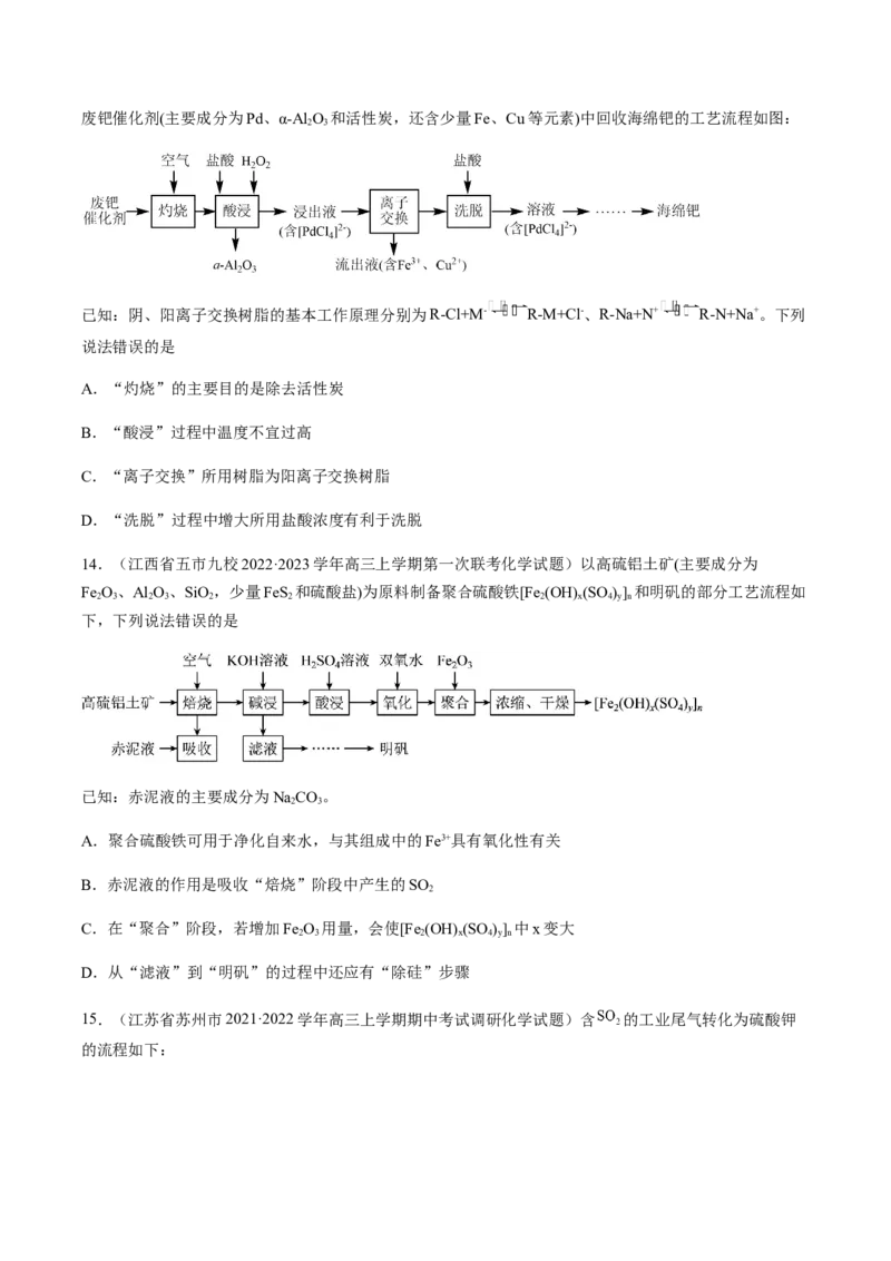 专项03化学物质的应用与转化-2023届高考化学二轮复习知识清单与专项练习（新高考专用）（原卷版）_05高考化学_新高考复习资料_2023年新高考资料_二轮复习_选择题