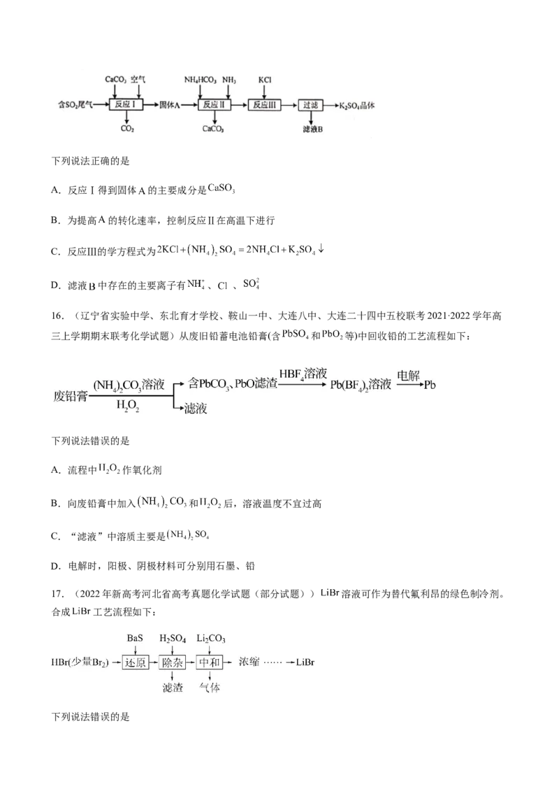 专项03化学物质的应用与转化-2023届高考化学二轮复习知识清单与专项练习（新高考专用）（原卷版）_05高考化学_新高考复习资料_2023年新高考资料_二轮复习_选择题