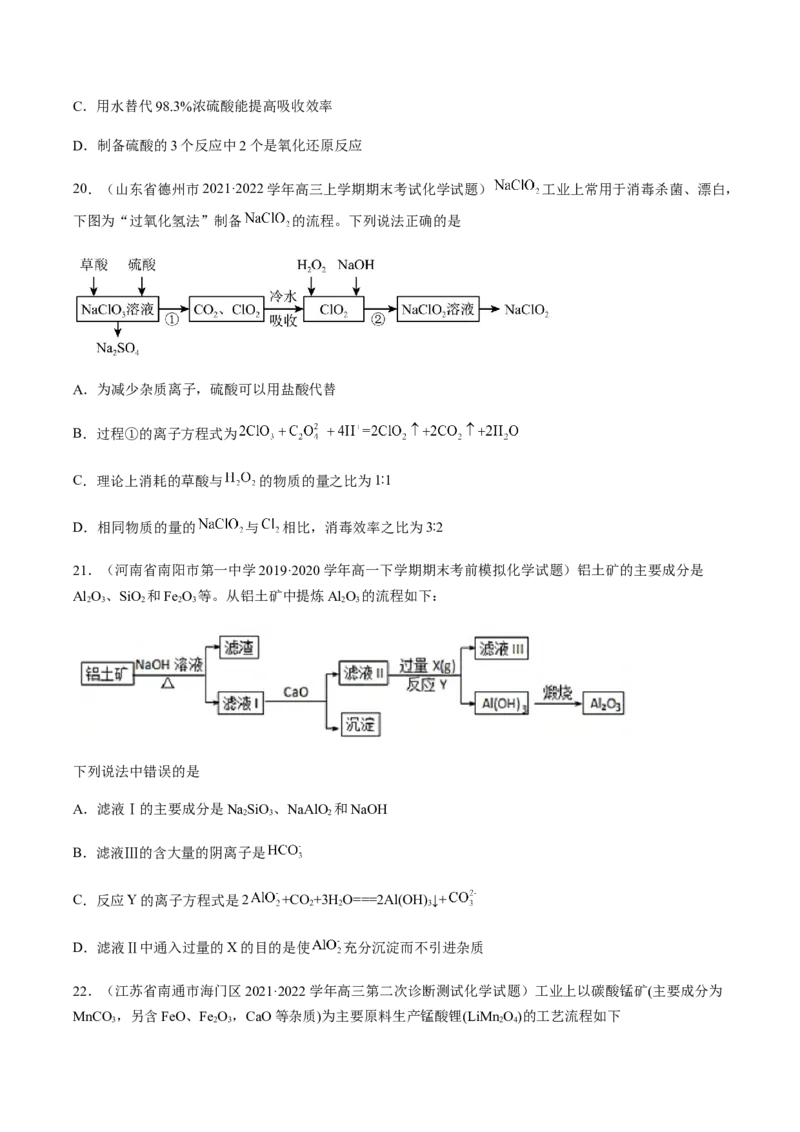 专项03化学物质的应用与转化-2023届高考化学二轮复习知识清单与专项练习（新高考专用）（原卷版）_05高考化学_新高考复习资料_2023年新高考资料_二轮复习_选择题