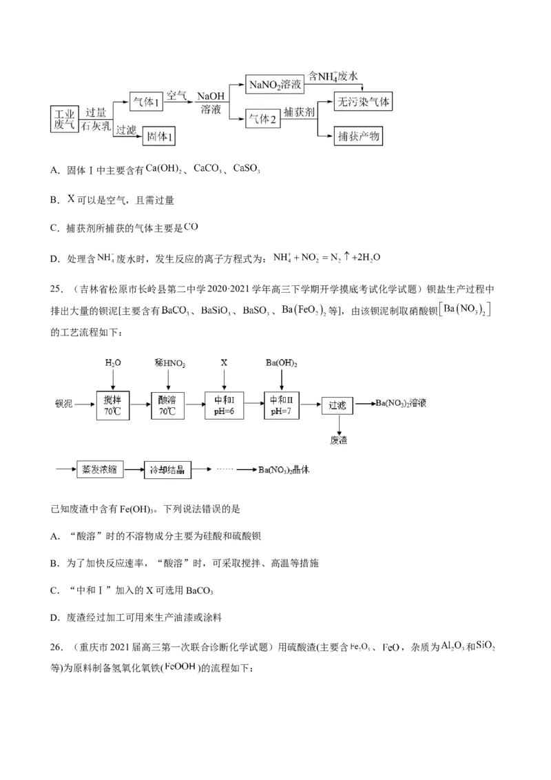 专项03化学物质的应用与转化-2023届高考化学二轮复习知识清单与专项练习（新高考专用）（原卷版）_05高考化学_新高考复习资料_2023年新高考资料_二轮复习_选择题