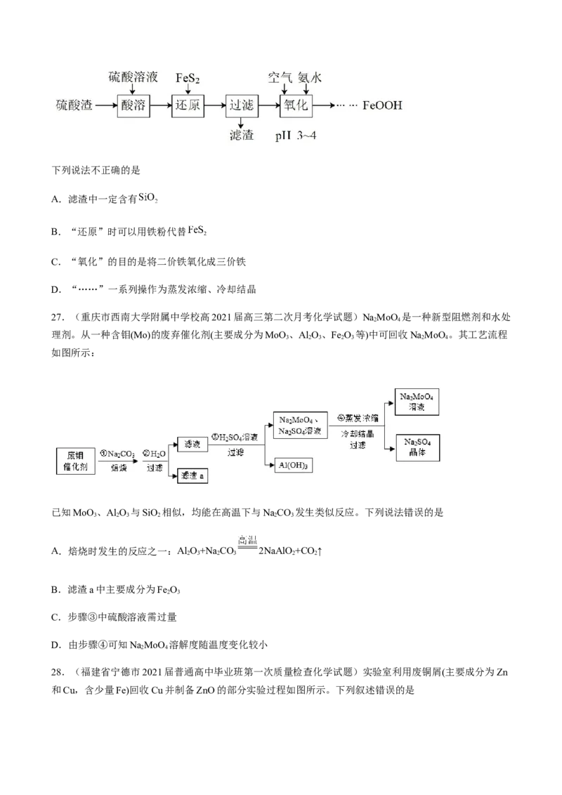 专项03化学物质的应用与转化-2023届高考化学二轮复习知识清单与专项练习（新高考专用）（原卷版）_05高考化学_新高考复习资料_2023年新高考资料_二轮复习_选择题