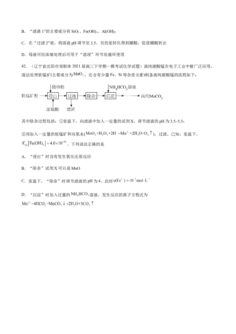 专项03化学物质的应用与转化-2023届高考化学二轮复习知识清单与专项练习（新高考专用）（原卷版）_05高考化学_新高考复习资料_2023年新高考资料_二轮复习_选择题