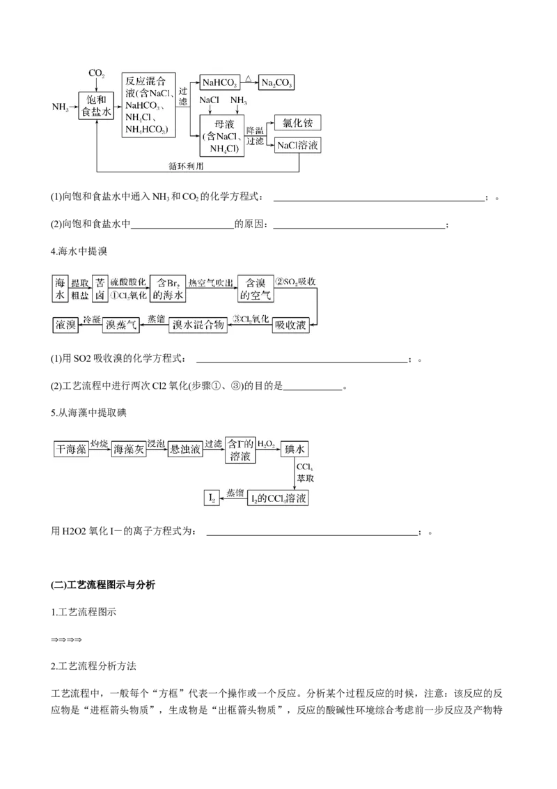专项03化学物质的应用与转化-2023届高考化学二轮复习知识清单与专项练习（新高考专用）（原卷版）_05高考化学_新高考复习资料_2023年新高考资料_二轮复习_选择题