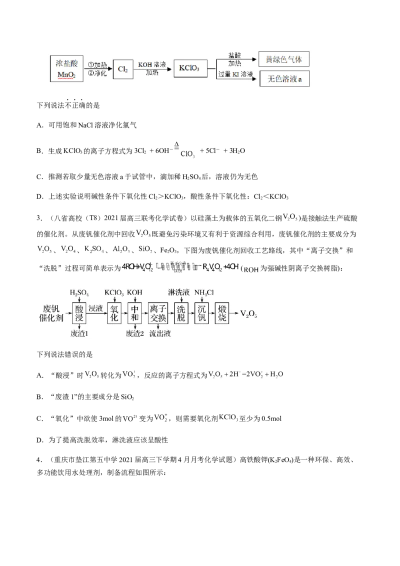 专项03化学物质的应用与转化-2023届高考化学二轮复习知识清单与专项练习（新高考专用）（原卷版）_05高考化学_新高考复习资料_2023年新高考资料_二轮复习_选择题