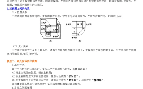专题29.2三视图（原卷版）_初中数学人教版_9下-初中数学人教版_07专项讲练_2022-2023学年九年级数学下册重点题型讲练测（人教版）