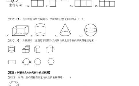 专题29.2三视图（原卷版）_初中数学人教版_9下-初中数学人教版_07专项讲练_2022-2023学年九年级数学下册重点题型讲练测（人教版）