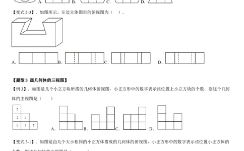 专题29.2三视图（原卷版）_初中数学人教版_9下-初中数学人教版_07专项讲练_2022-2023学年九年级数学下册重点题型讲练测（人教版）