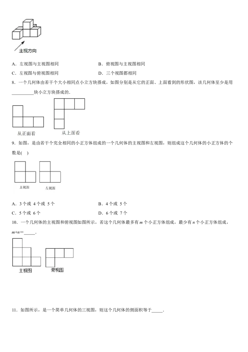 专题29.2三视图（原卷版）_初中数学人教版_9下-初中数学人教版_07专项讲练_2022-2023学年九年级数学下册重点题型讲练测（人教版）