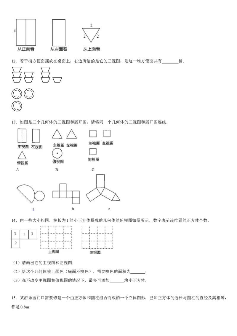 专题29.2三视图（原卷版）_初中数学人教版_9下-初中数学人教版_07专项讲练_2022-2023学年九年级数学下册重点题型讲练测（人教版）