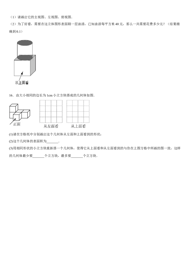 专题29.2三视图（原卷版）_初中数学人教版_9下-初中数学人教版_07专项讲练_2022-2023学年九年级数学下册重点题型讲练测（人教版）