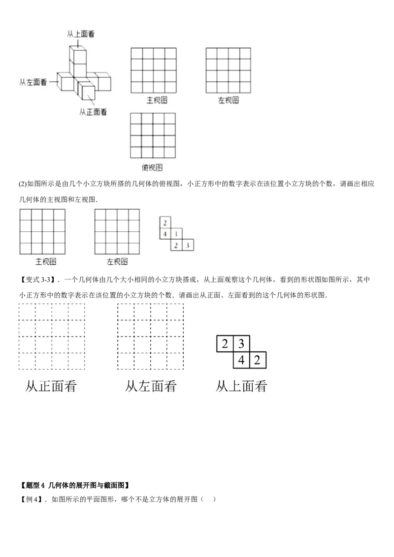 专题29.2三视图（原卷版）_初中数学人教版_9下-初中数学人教版_07专项讲练_2022-2023学年九年级数学下册重点题型讲练测（人教版）