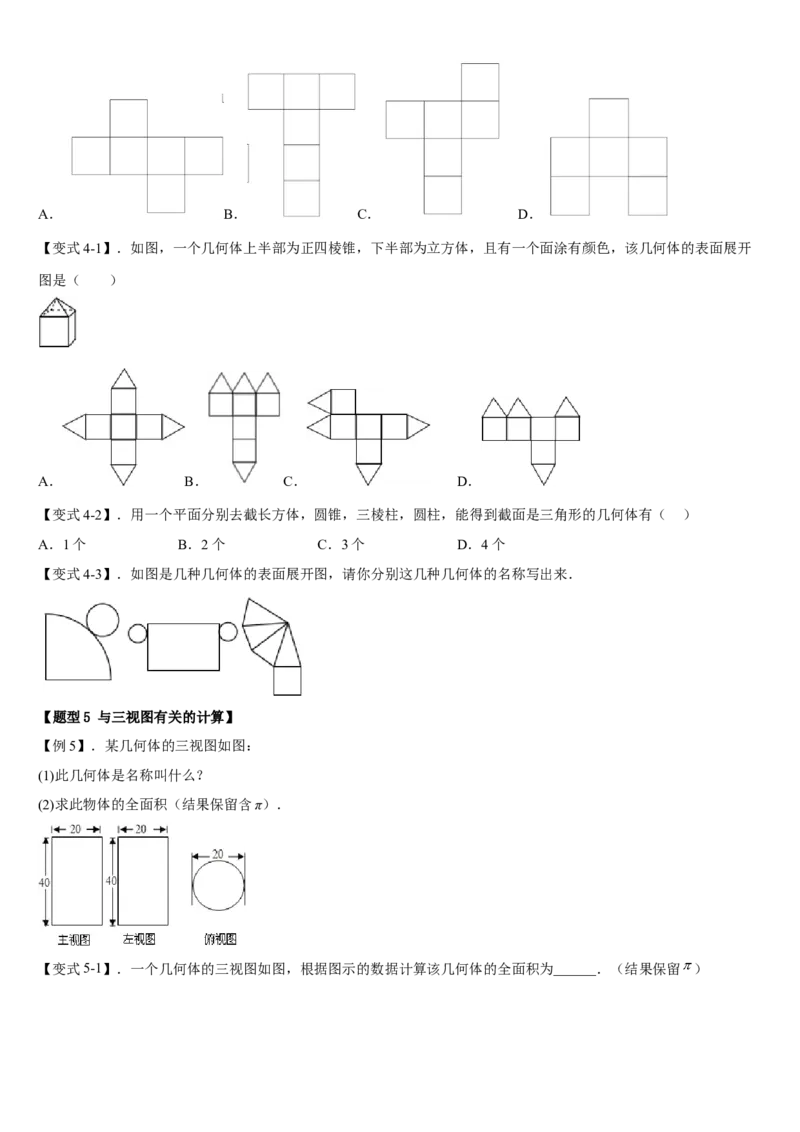 专题29.2三视图（原卷版）_初中数学人教版_9下-初中数学人教版_07专项讲练_2022-2023学年九年级数学下册重点题型讲练测（人教版）